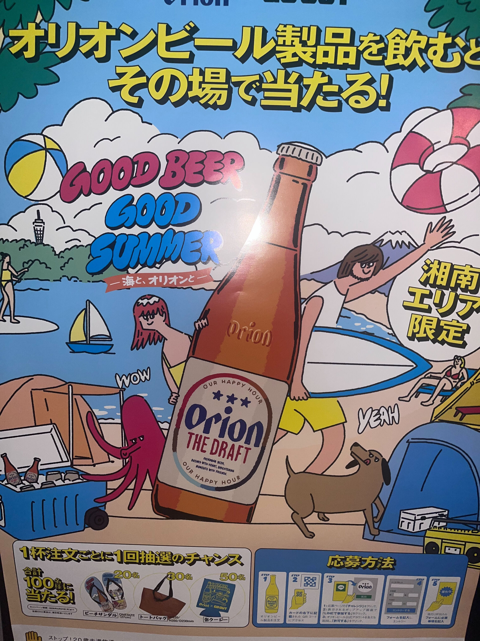 湘南エリア限定