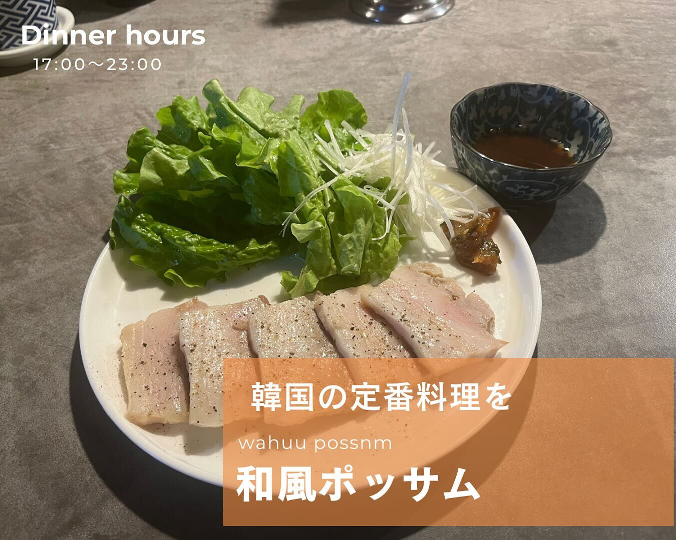 「和風ポッサム」