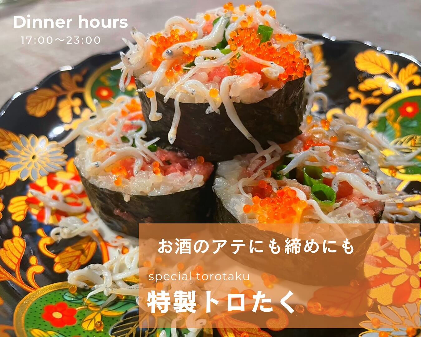 「特製トロたく」