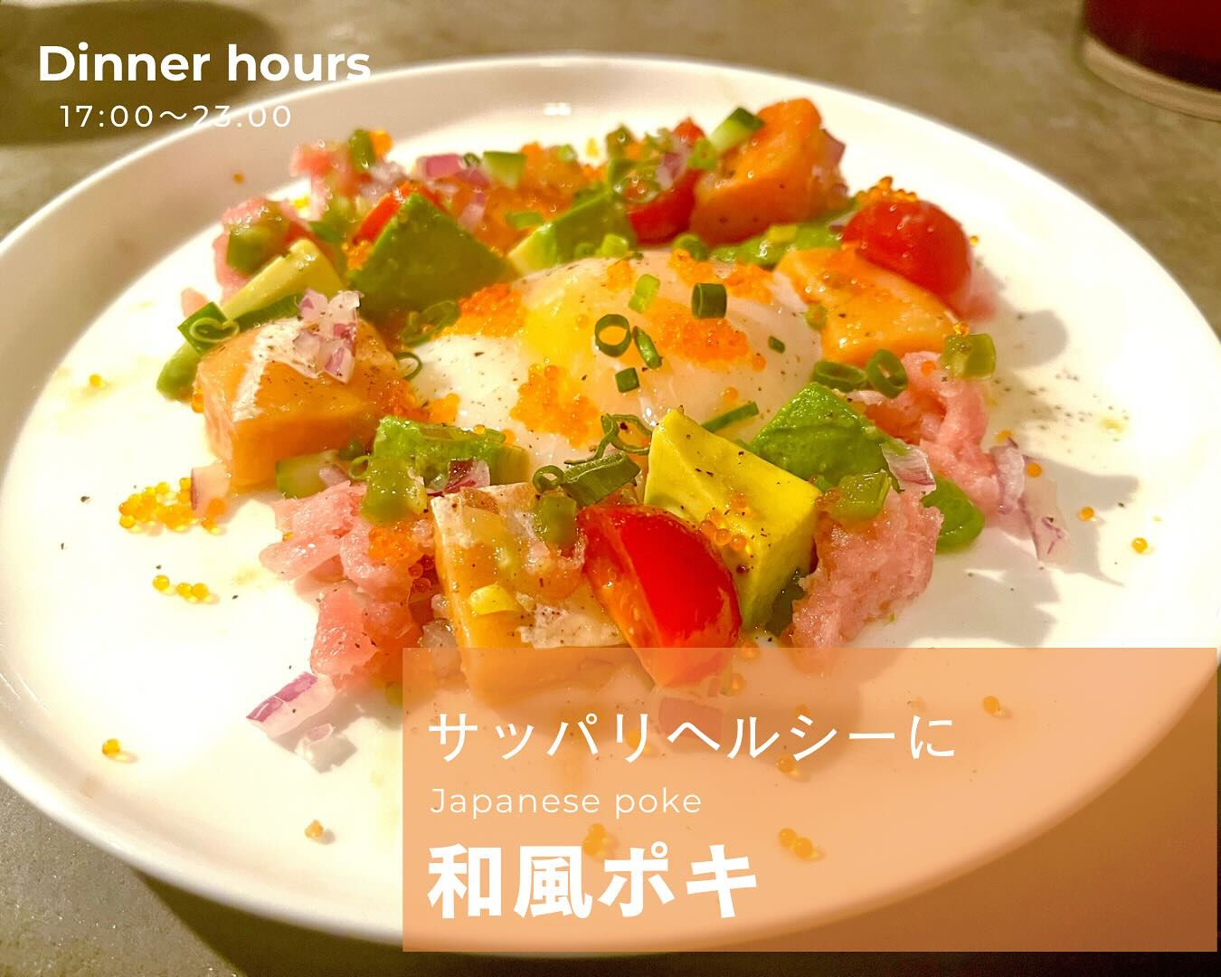 「和風ポキ」