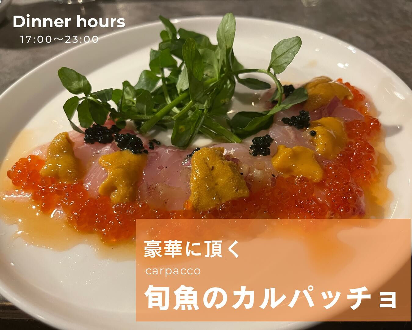 ウニ、イクラ、ランプキャビアと一緒に食べる