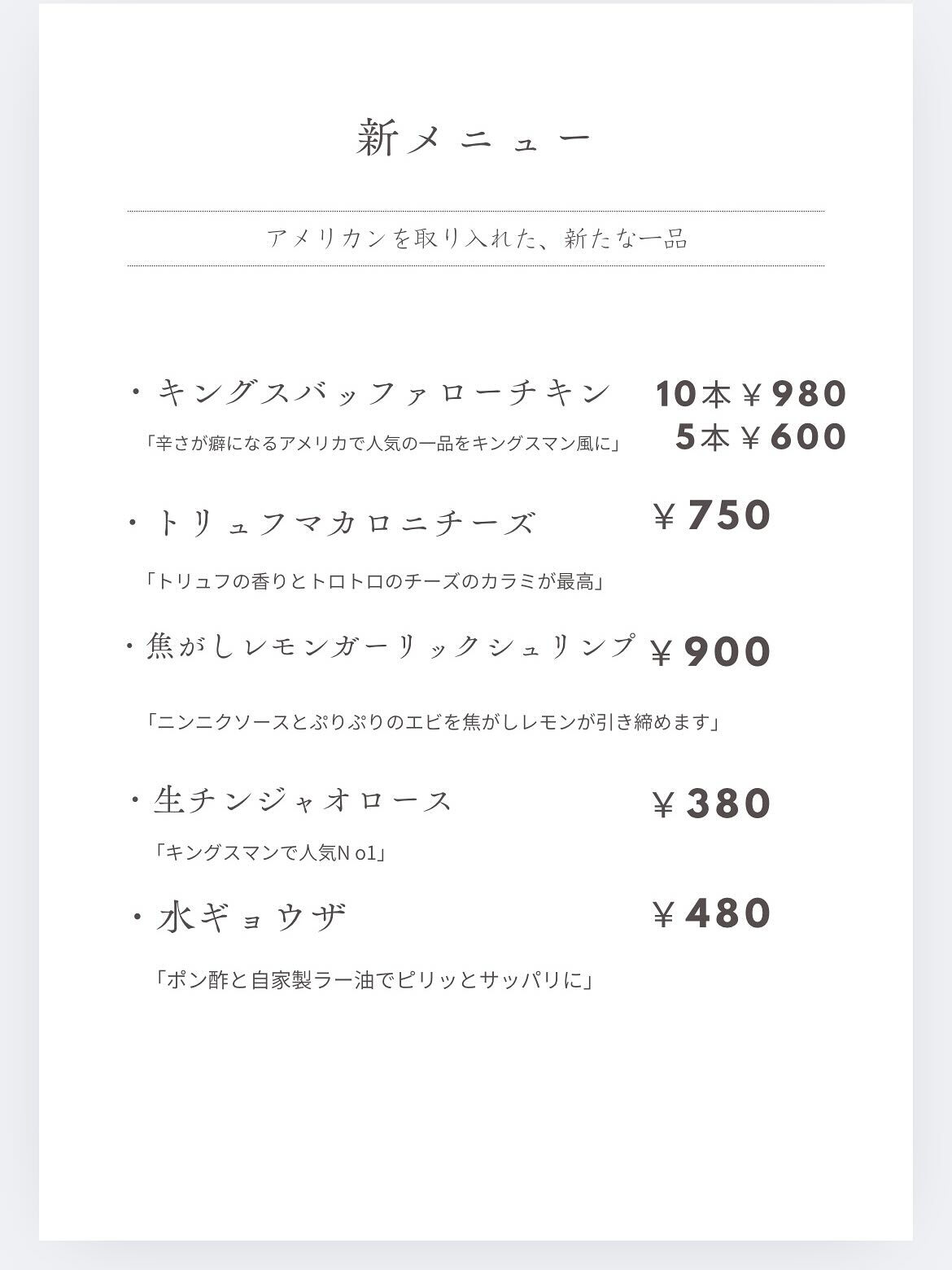 新しいオススメメニュー